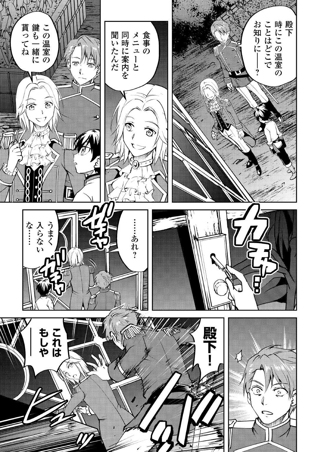 余りモノ異世界人の自由生活～勇者じゃないので勝手にやらせてもらいます～ 第8話 - 23