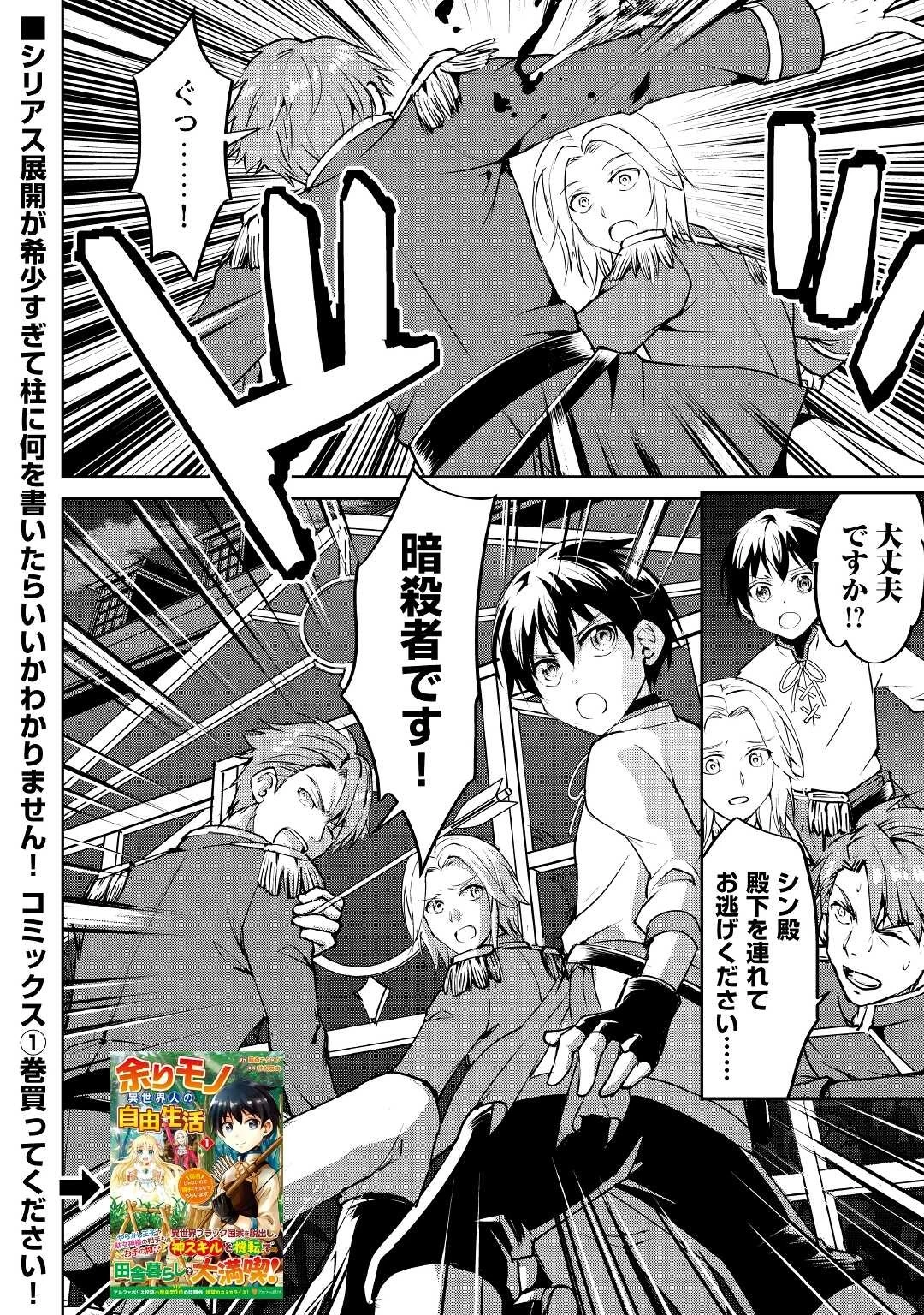 余りモノ異世界人の自由生活～勇者じゃないので勝手にやらせてもらいます～ 第8話 - 24