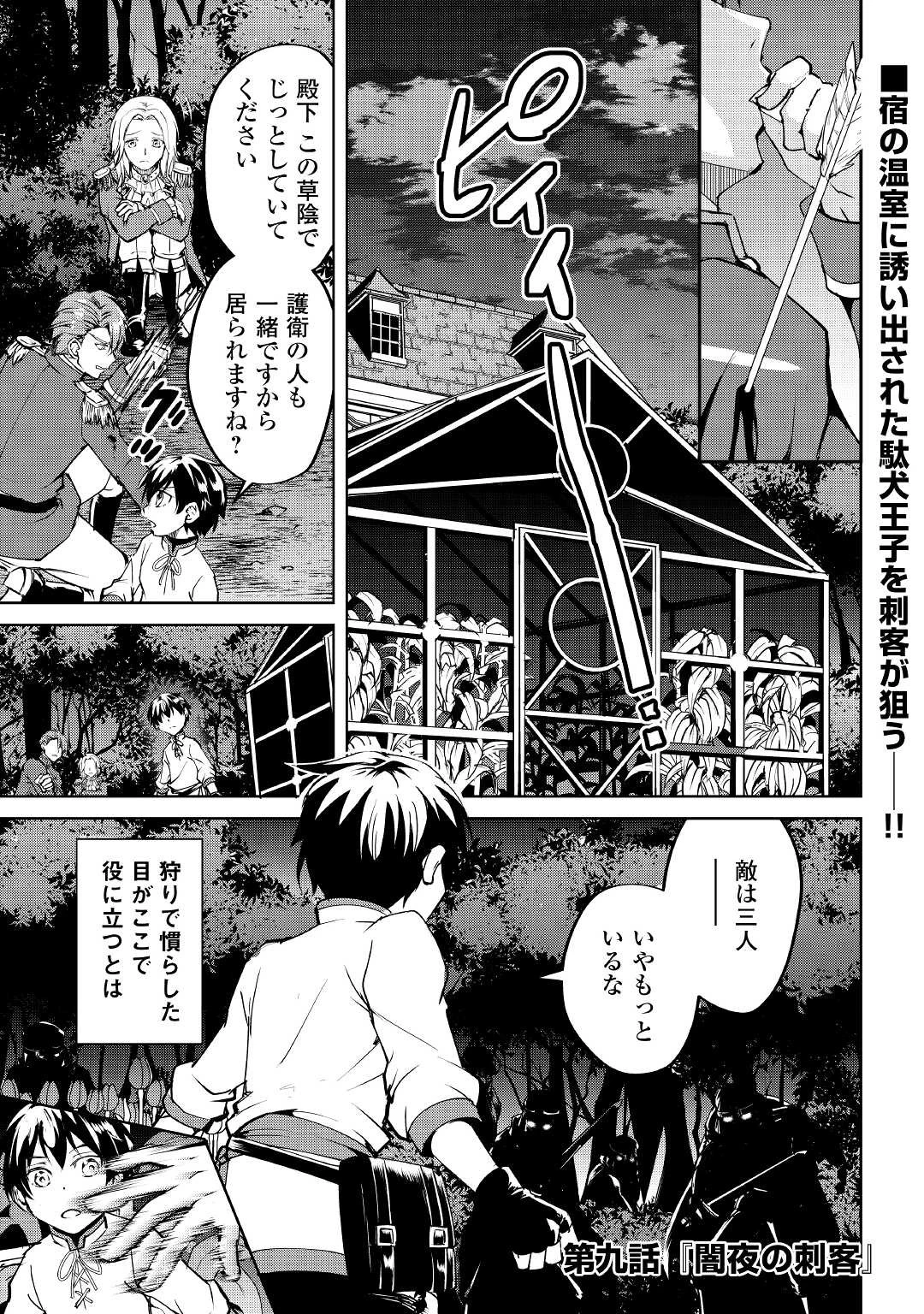 余りモノ異世界人の自由生活～勇者じゃないので勝手にやらせてもらいます～ 第9話 - 1