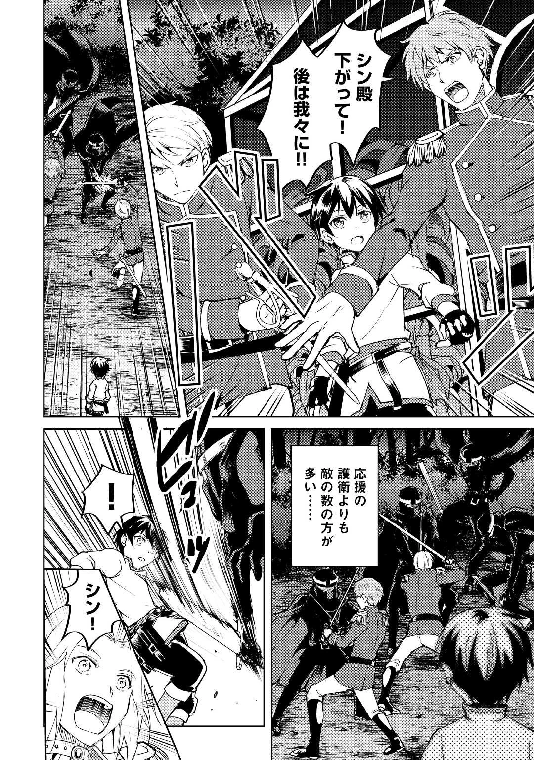 余りモノ異世界人の自由生活～勇者じゃないので勝手にやらせてもらいます～ 第9話 - 2
