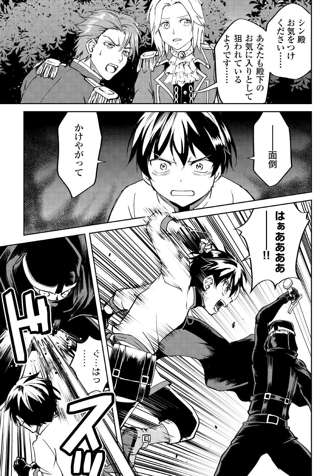 余りモノ異世界人の自由生活～勇者じゃないので勝手にやらせてもらいます～ 第9話 - 3