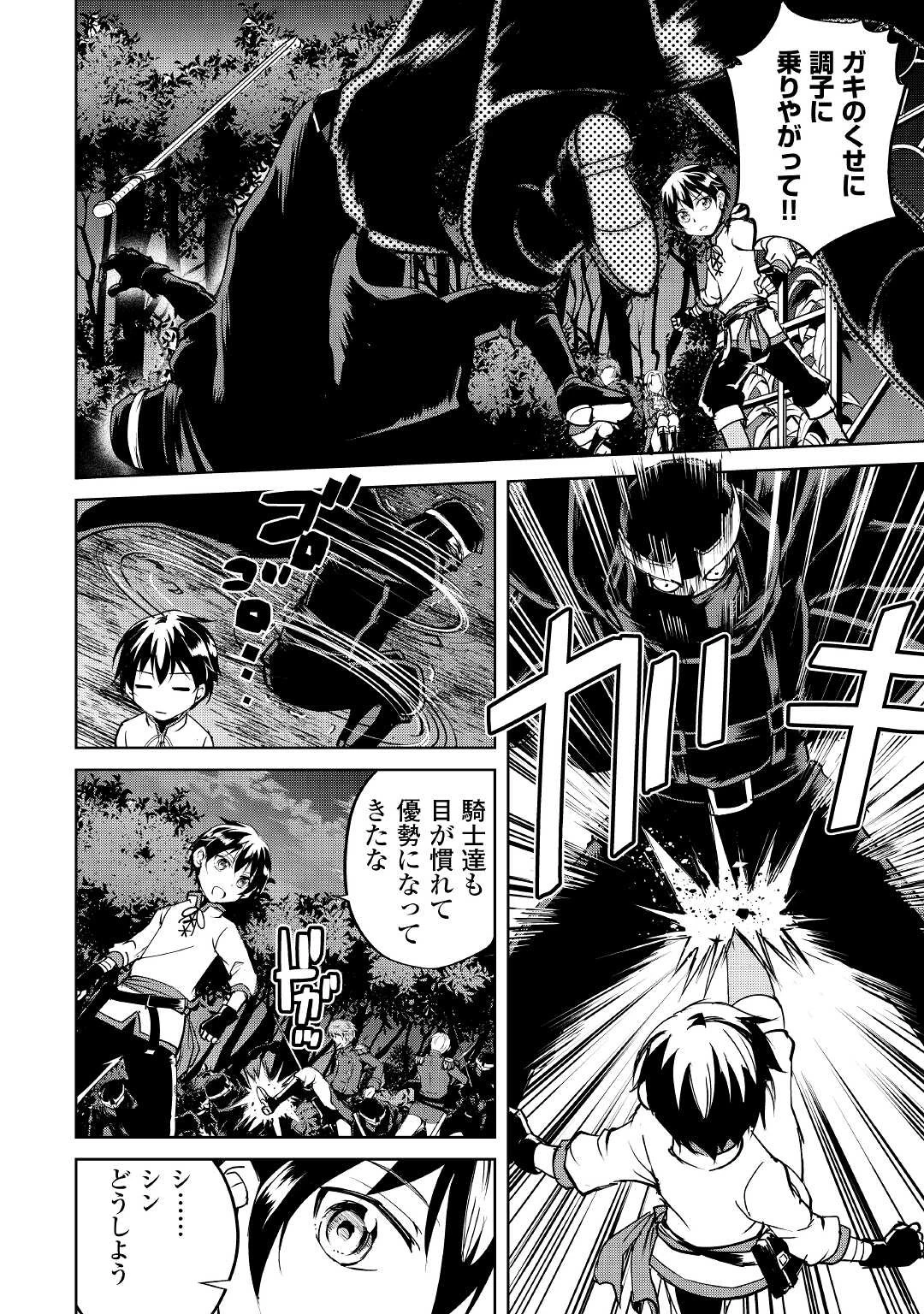 余りモノ異世界人の自由生活～勇者じゃないので勝手にやらせてもらいます～ 第9話 - 4