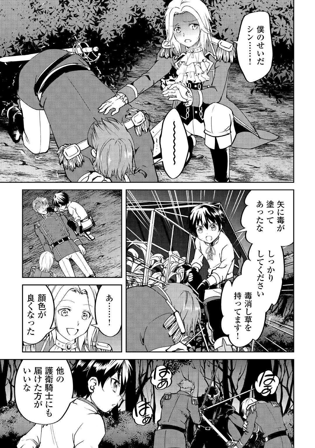 余りモノ異世界人の自由生活～勇者じゃないので勝手にやらせてもらいます～ 第9話 - 5