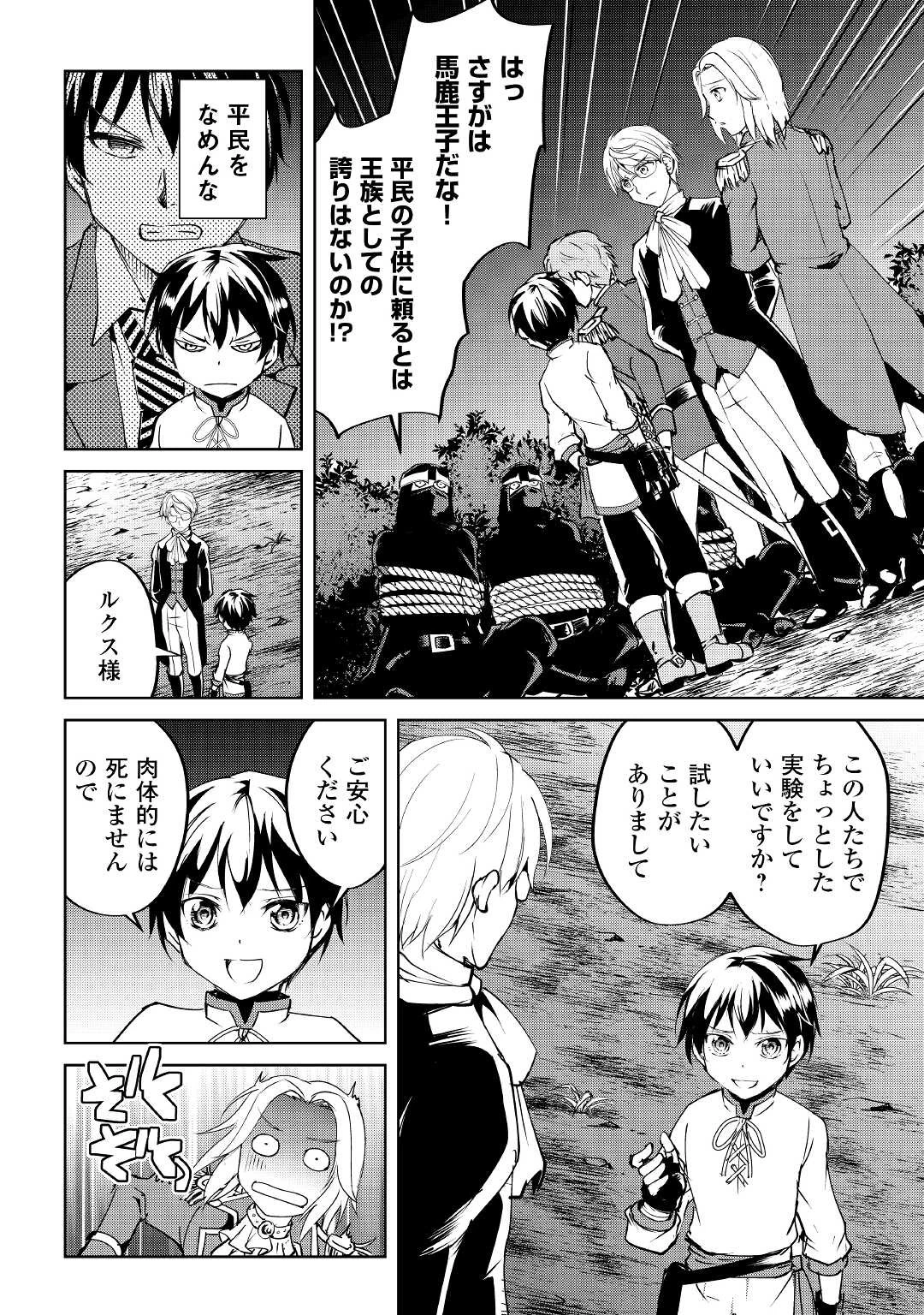 余りモノ異世界人の自由生活～勇者じゃないので勝手にやらせてもらいます～ 第9話 - 14