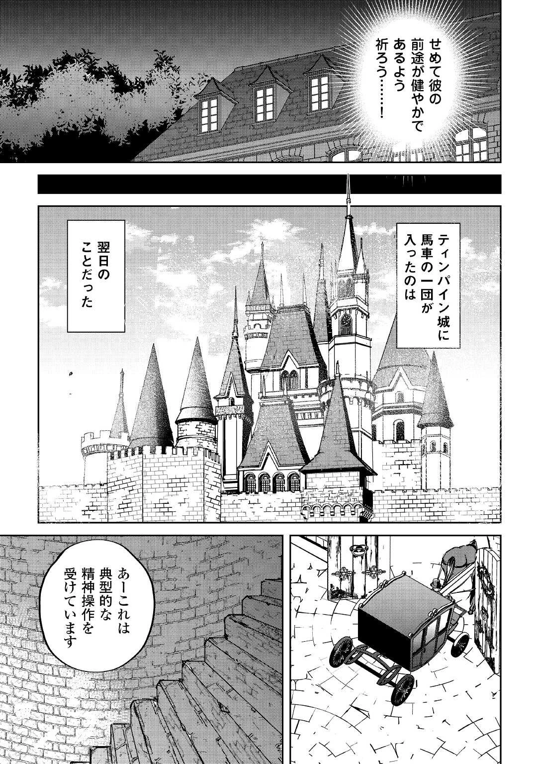 余りモノ異世界人の自由生活～勇者じゃないので勝手にやらせてもらいます～ 第9話 - 23