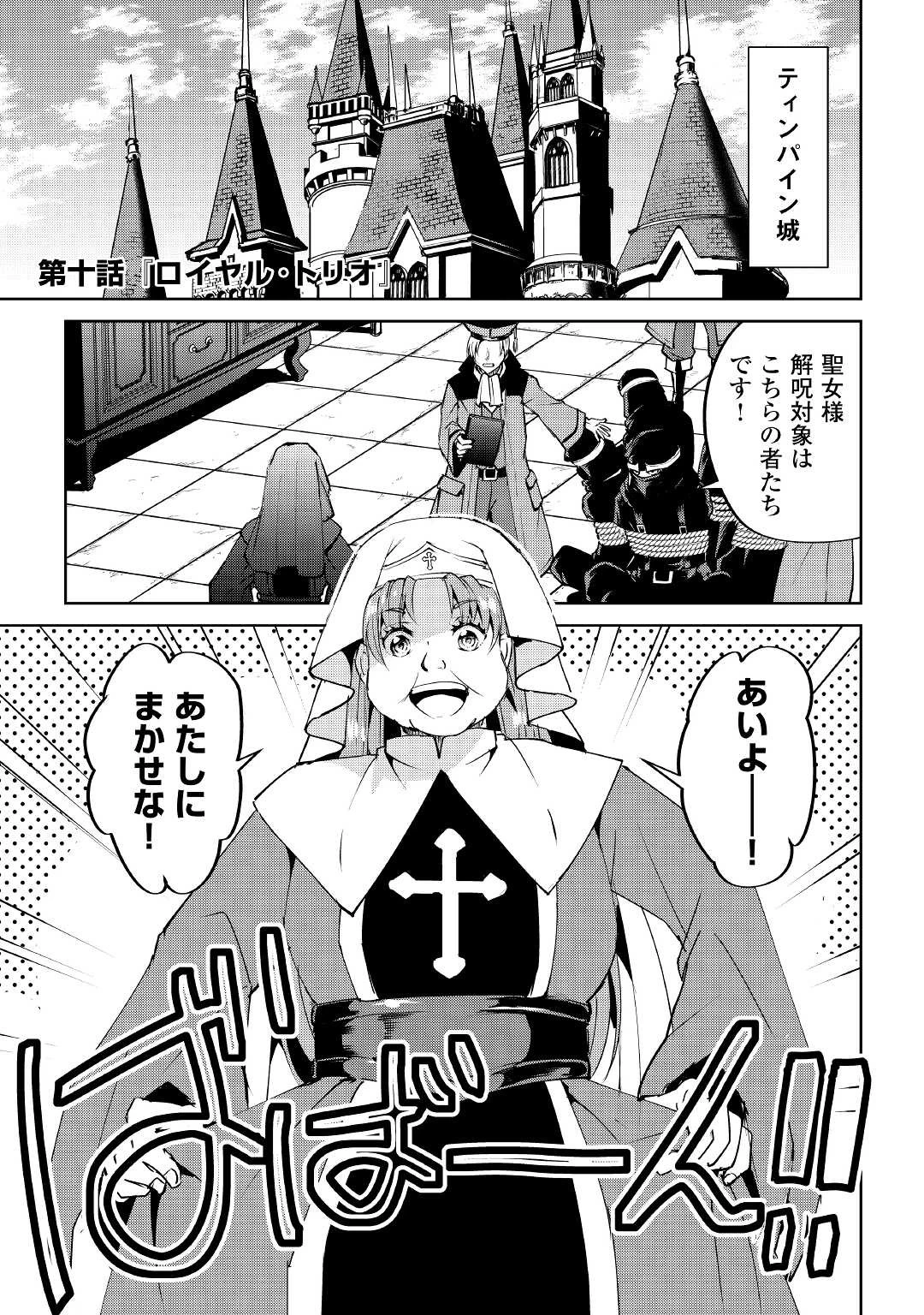 余りモノ異世界人の自由生活～勇者じゃないので勝手にやらせてもらいます～ 第10話 - 1
