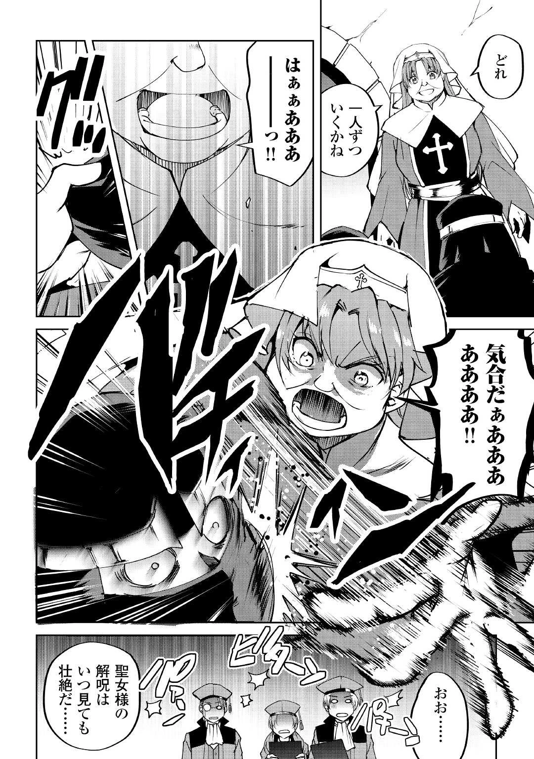 余りモノ異世界人の自由生活～勇者じゃないので勝手にやらせてもらいます～ 第10話 - 2