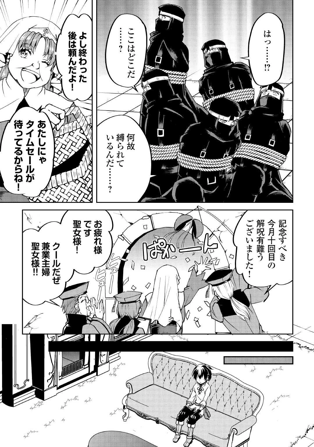 余りモノ異世界人の自由生活～勇者じゃないので勝手にやらせてもらいます～ 第10話 - 3