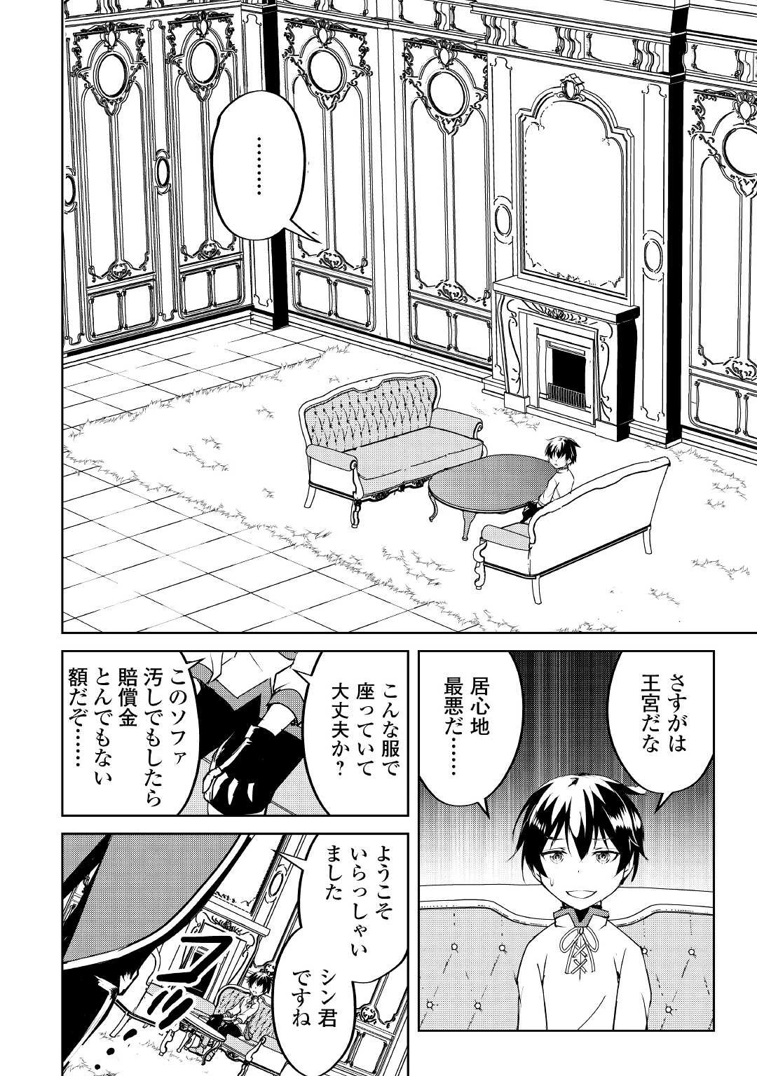 余りモノ異世界人の自由生活～勇者じゃないので勝手にやらせてもらいます～ 第10話 - 4