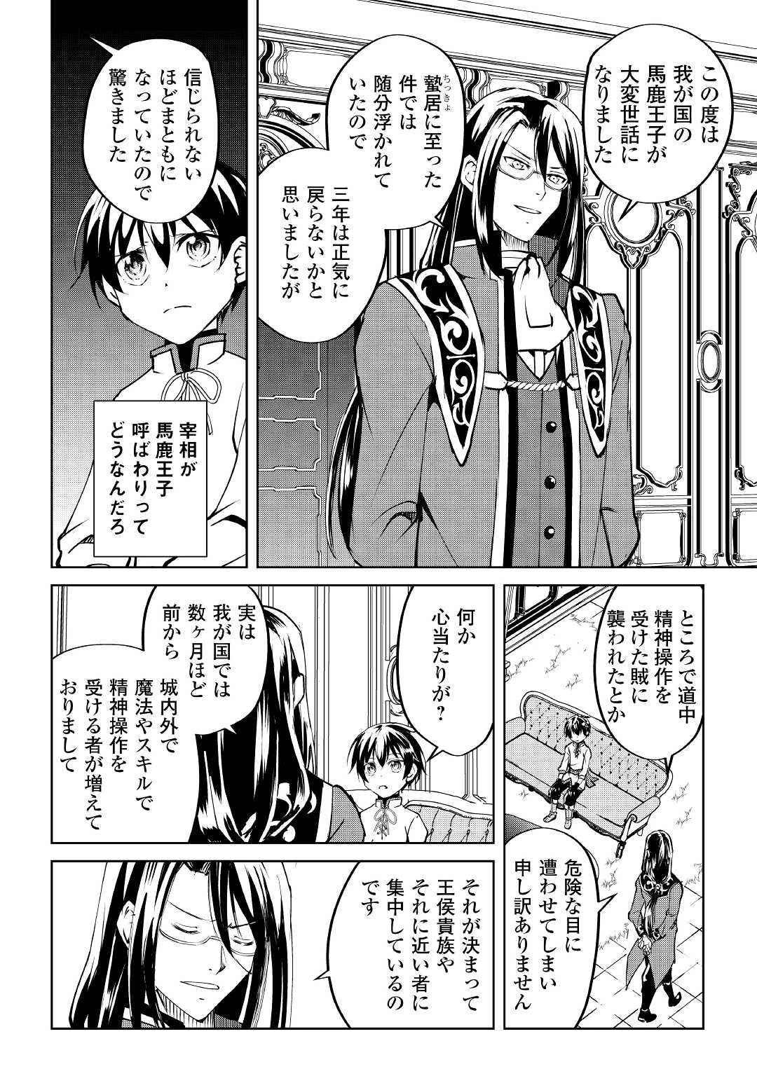 余りモノ異世界人の自由生活～勇者じゃないので勝手にやらせてもらいます～ 第10話 - 6