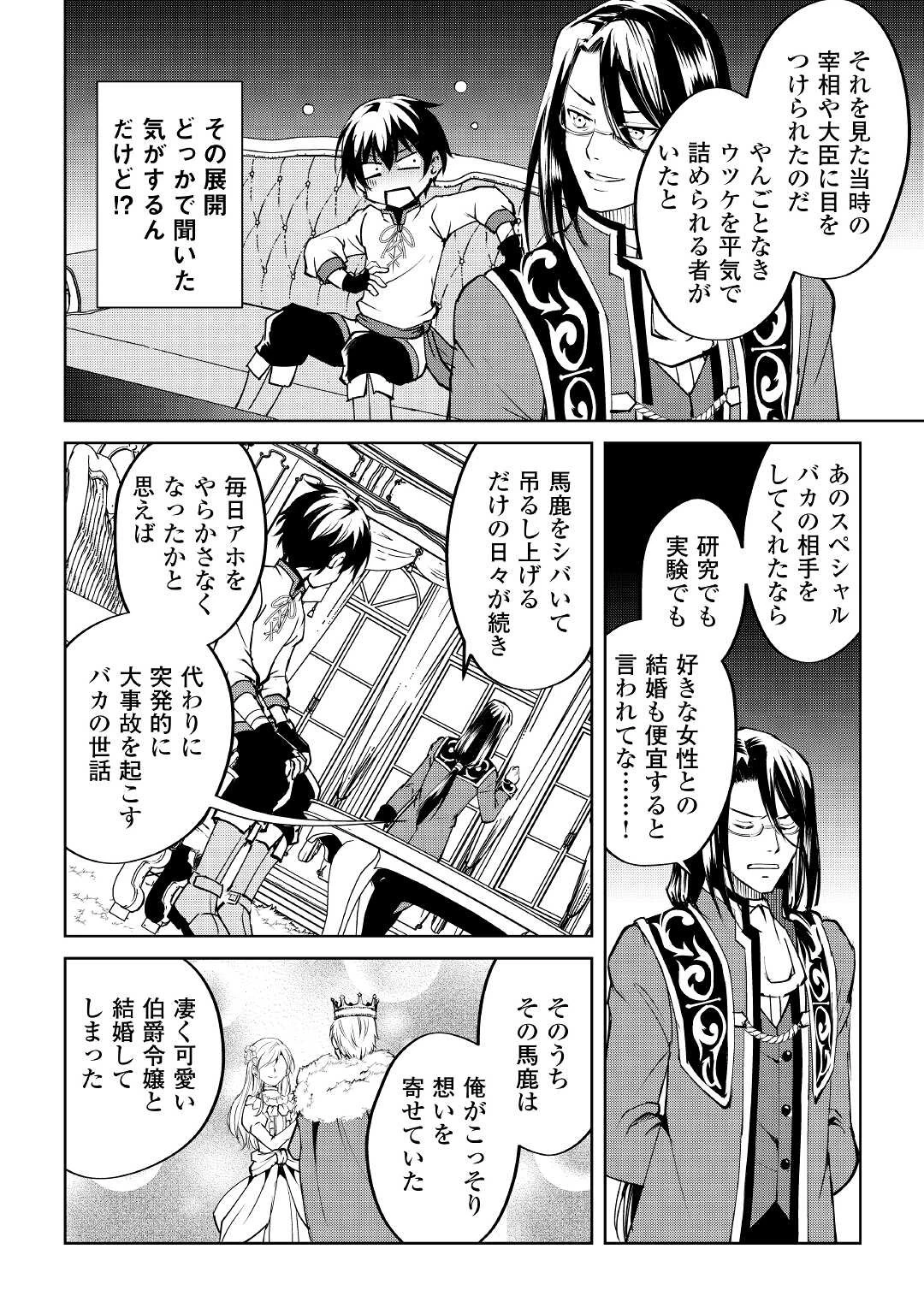 余りモノ異世界人の自由生活～勇者じゃないので勝手にやらせてもらいます～ 第10話 - 12