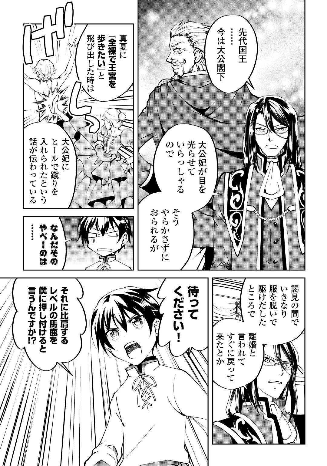 余りモノ異世界人の自由生活～勇者じゃないので勝手にやらせてもらいます～ 第10話 - 15