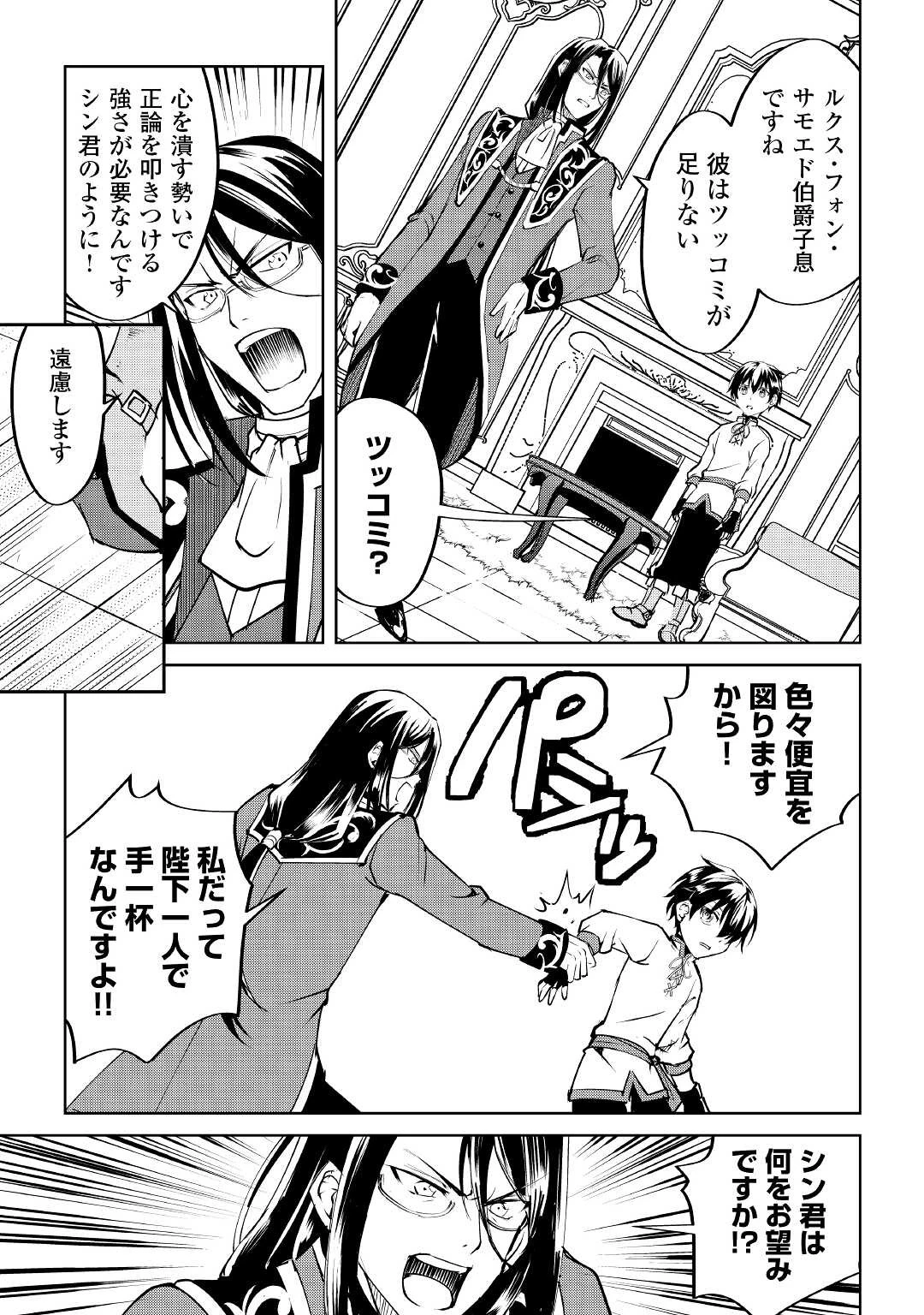 余りモノ異世界人の自由生活～勇者じゃないので勝手にやらせてもらいます～ 第10話 - 17