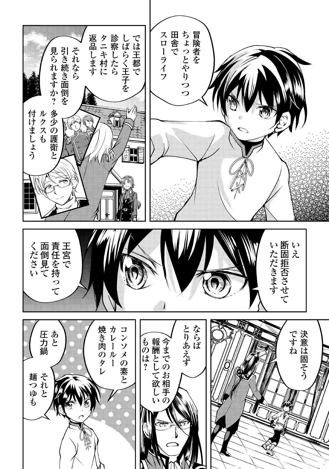 余りモノ異世界人の自由生活～勇者じゃないので勝手にやらせてもらいます～ 第10話 - 18