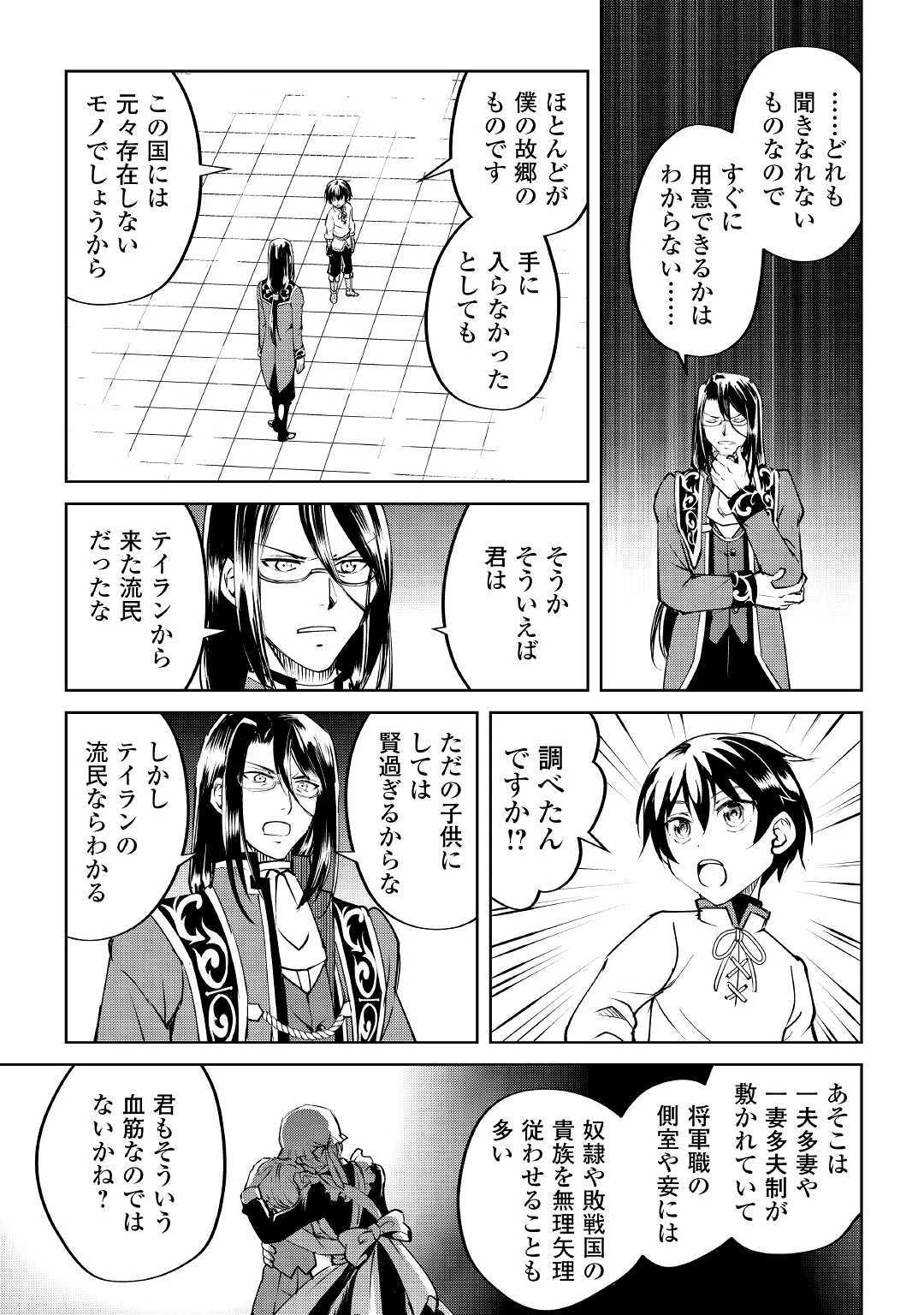 余りモノ異世界人の自由生活～勇者じゃないので勝手にやらせてもらいます～ 第10話 - 19