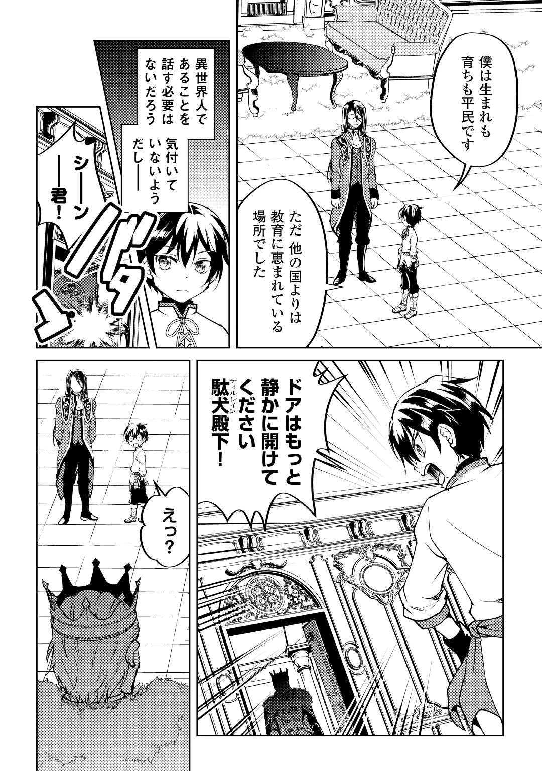 余りモノ異世界人の自由生活～勇者じゃないので勝手にやらせてもらいます～ 第10話 - 20