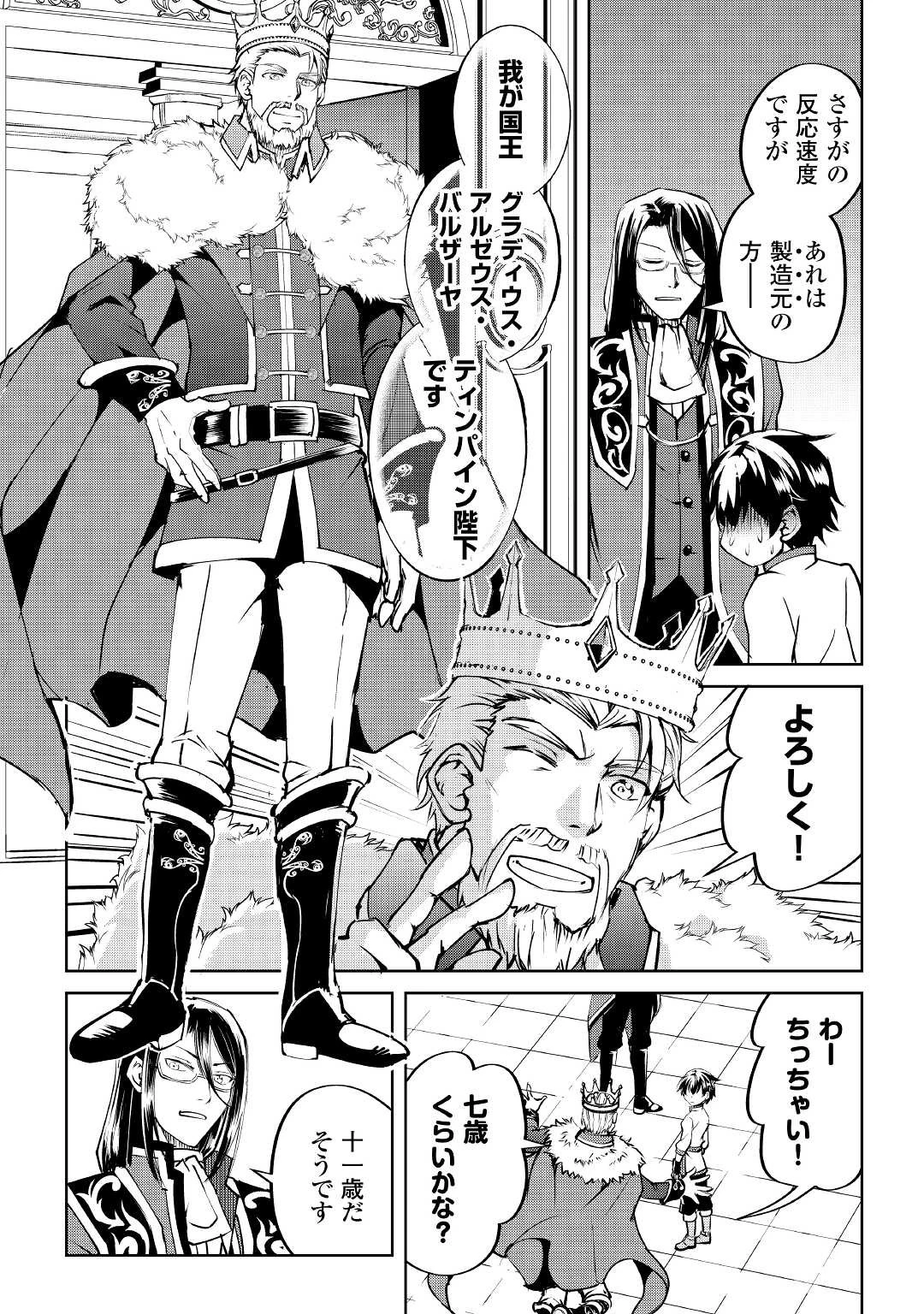 余りモノ異世界人の自由生活～勇者じゃないので勝手にやらせてもらいます～ 第10話 - 21