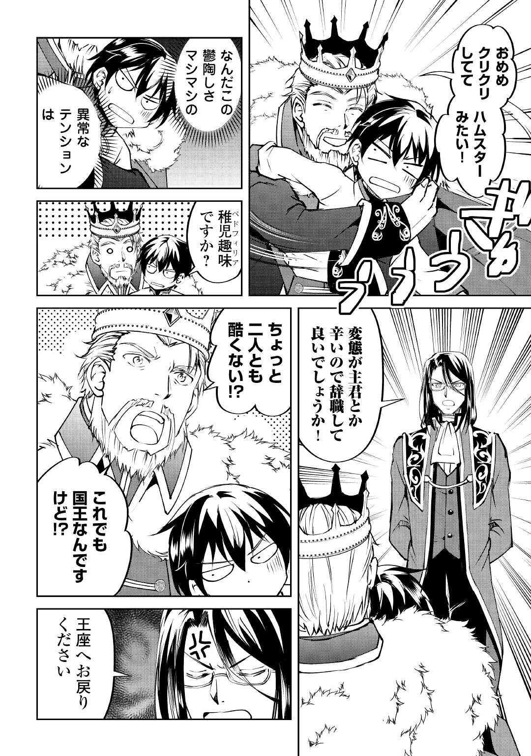 余りモノ異世界人の自由生活～勇者じゃないので勝手にやらせてもらいます～ 第10話 - 22