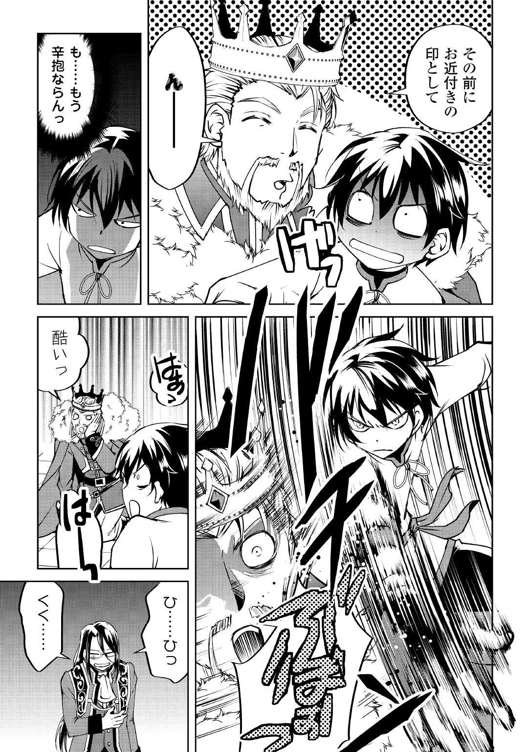 余りモノ異世界人の自由生活～勇者じゃないので勝手にやらせてもらいます～ 第10話 - 23