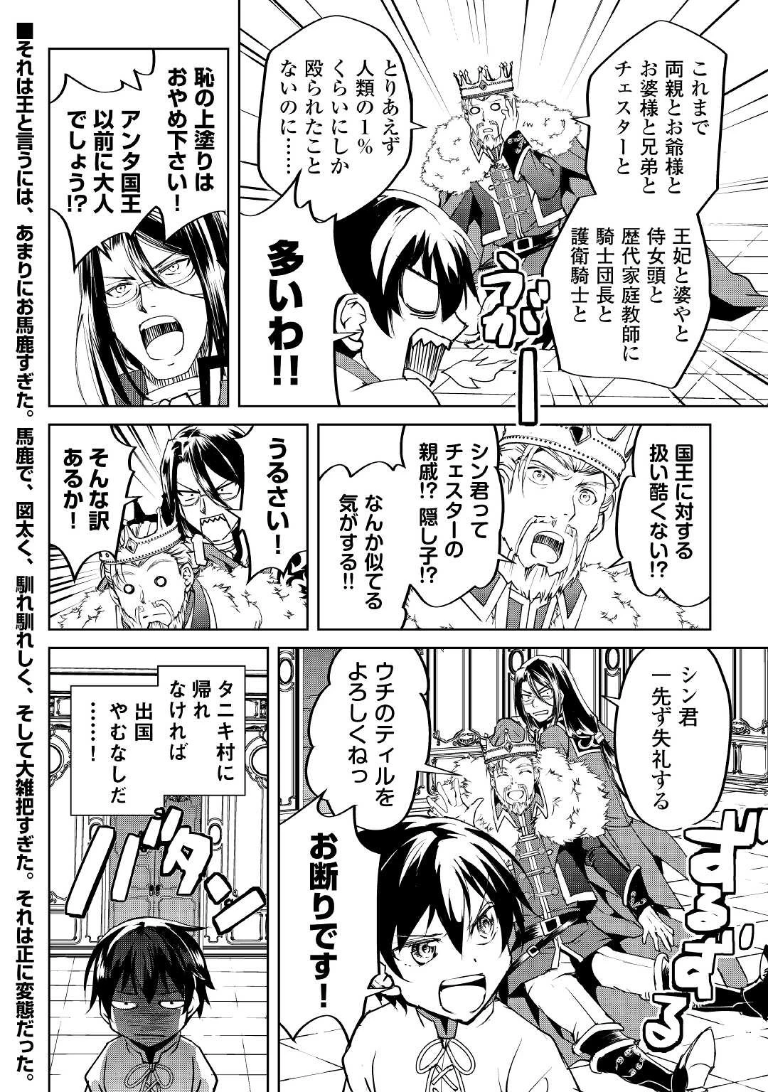 余りモノ異世界人の自由生活～勇者じゃないので勝手にやらせてもらいます～ 第10話 - 24