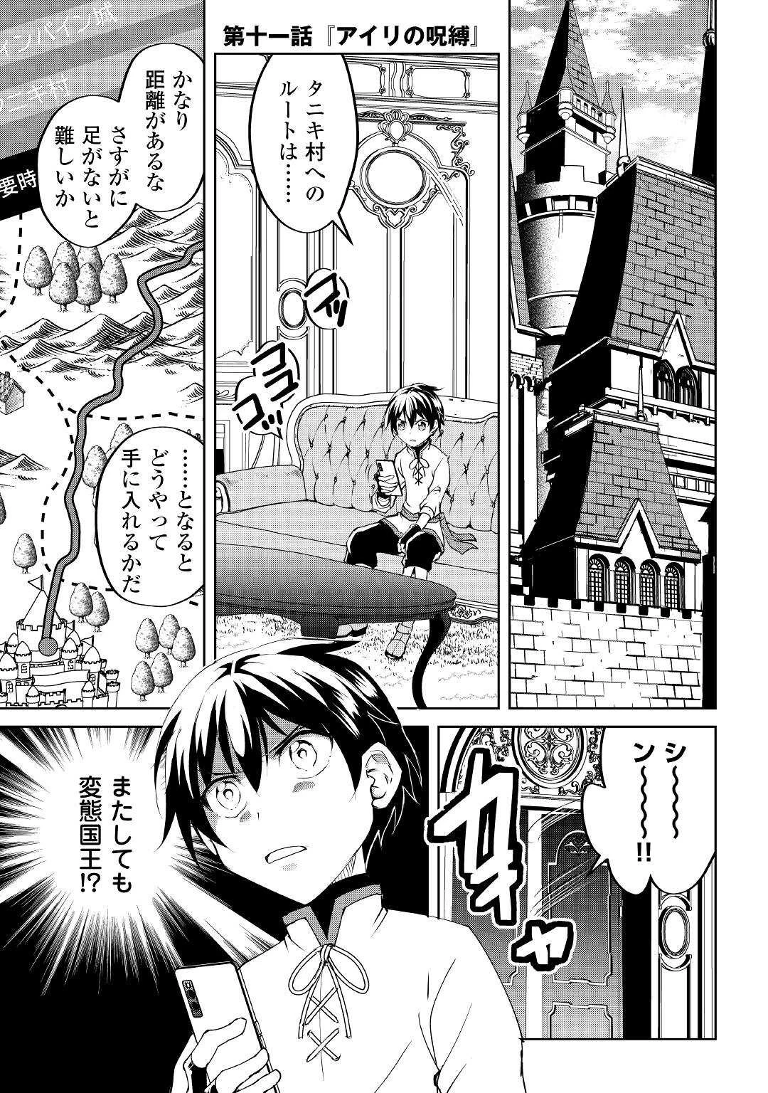 余りモノ異世界人の自由生活～勇者じゃないので勝手にやらせてもらいます～ 第11話 - 1