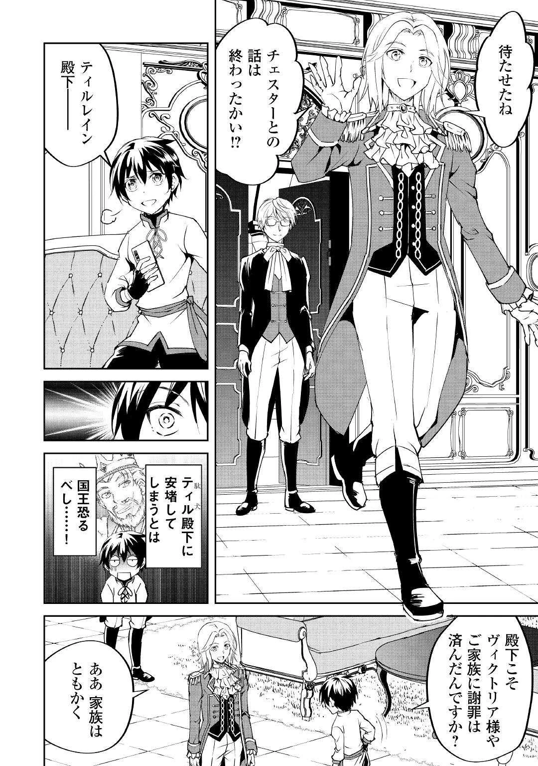 余りモノ異世界人の自由生活～勇者じゃないので勝手にやらせてもらいます～ 第11話 - 2