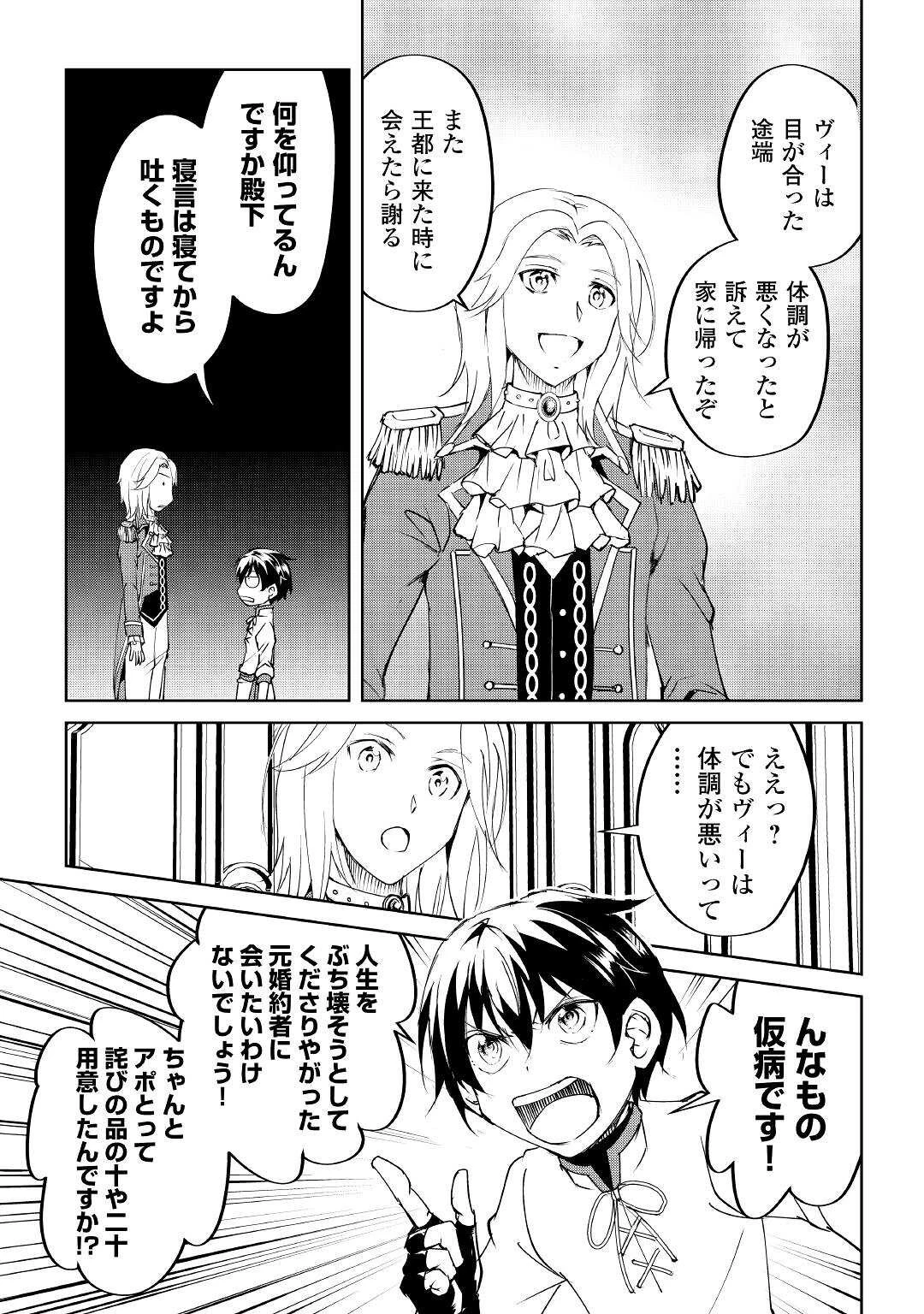 余りモノ異世界人の自由生活～勇者じゃないので勝手にやらせてもらいます～ 第11話 - 3