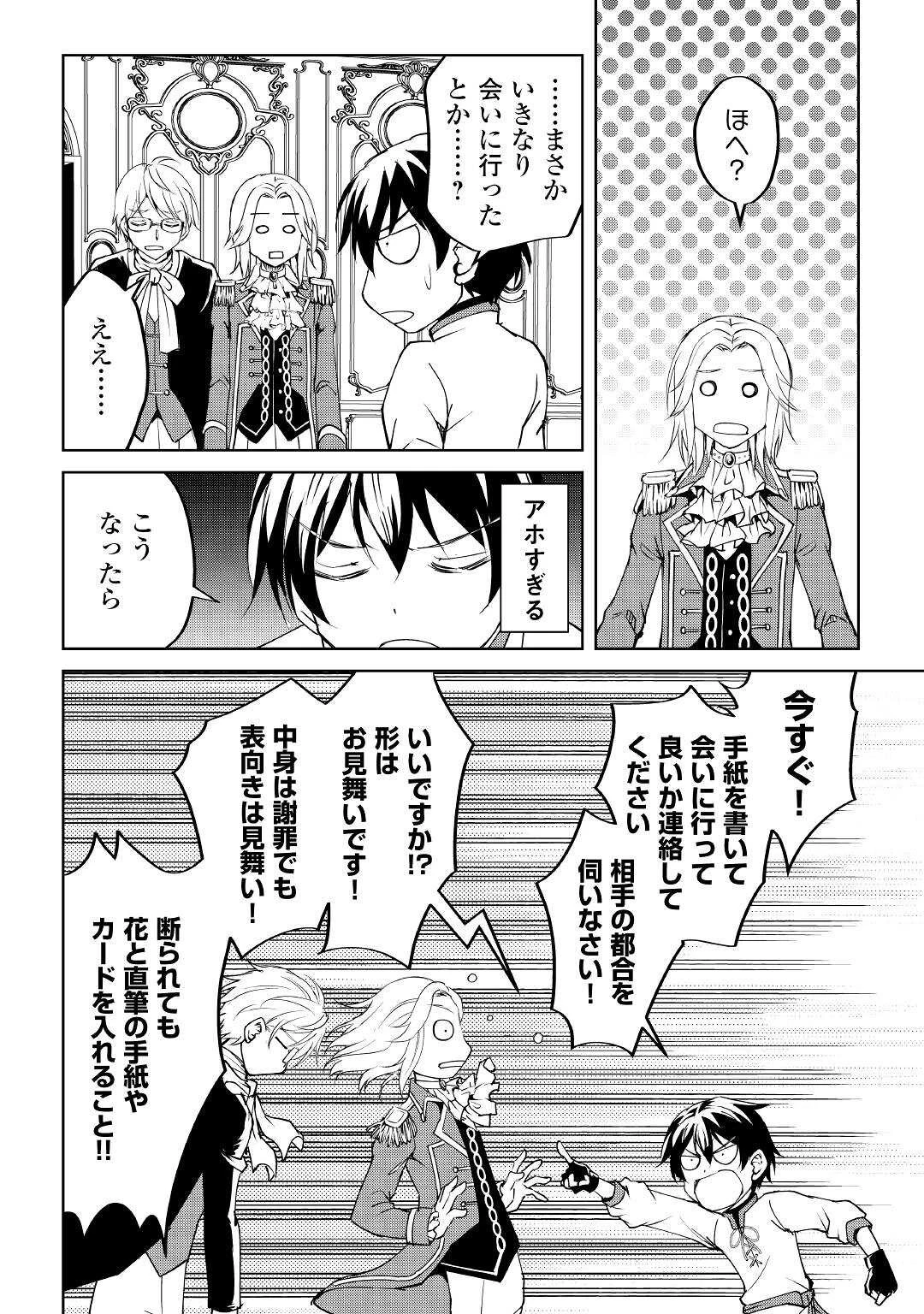 余りモノ異世界人の自由生活～勇者じゃないので勝手にやらせてもらいます～ 第11話 - 4