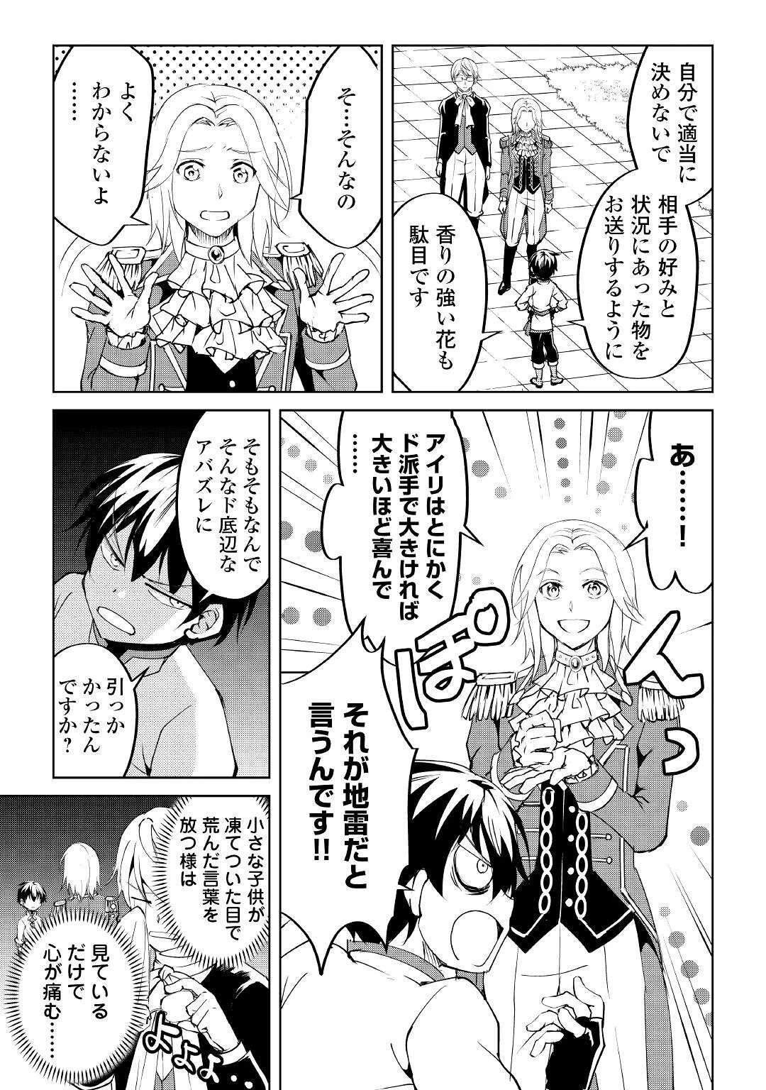 余りモノ異世界人の自由生活～勇者じゃないので勝手にやらせてもらいます～ 第11話 - 5