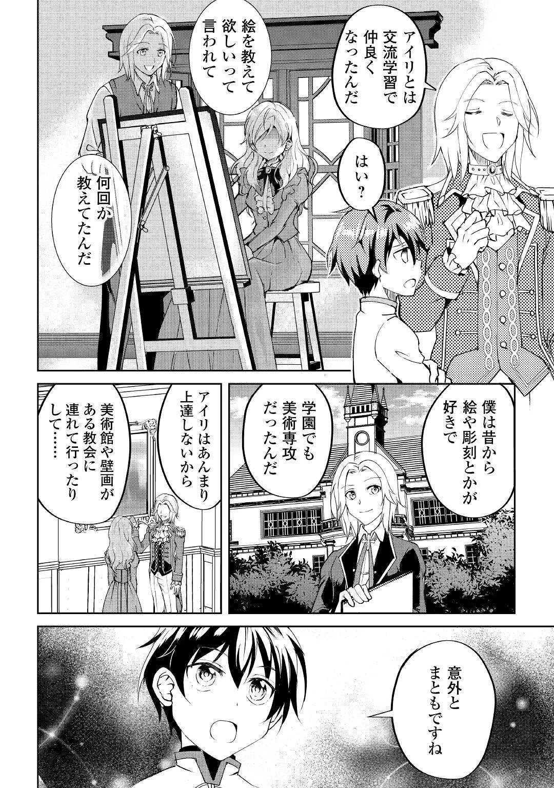 余りモノ異世界人の自由生活～勇者じゃないので勝手にやらせてもらいます～ 第11話 - 6