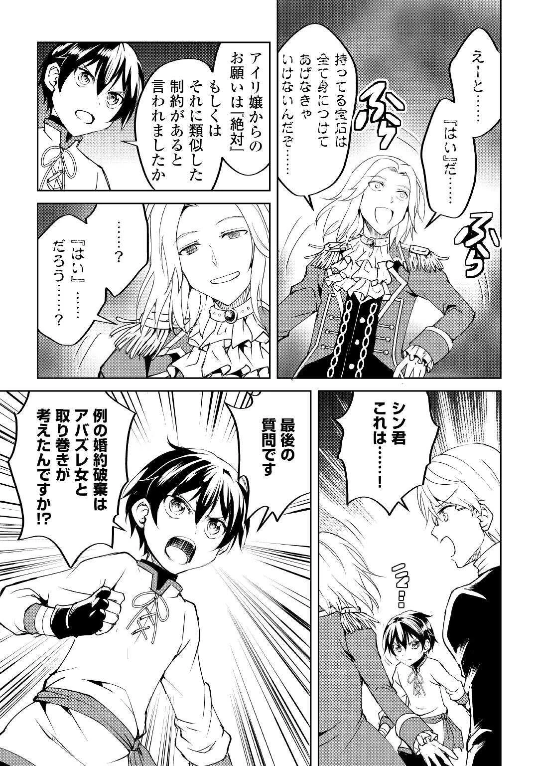 余りモノ異世界人の自由生活～勇者じゃないので勝手にやらせてもらいます～ 第11話 - 9