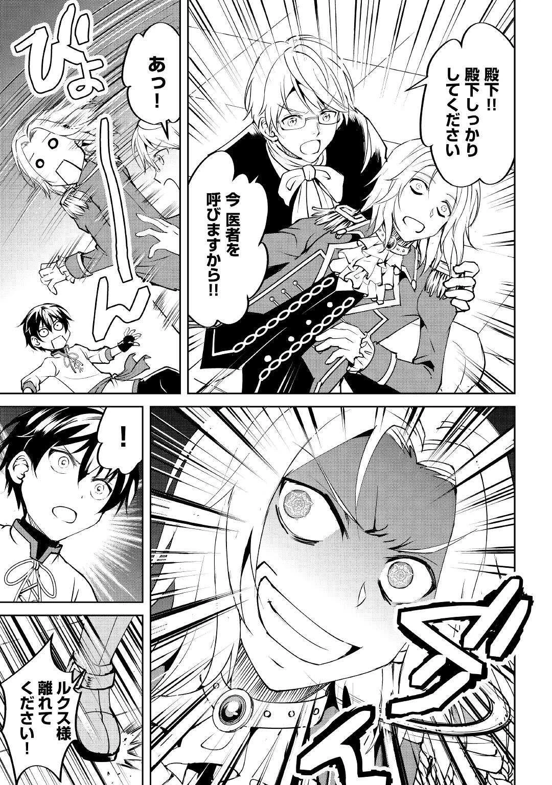 余りモノ異世界人の自由生活～勇者じゃないので勝手にやらせてもらいます～ 第11話 - 13