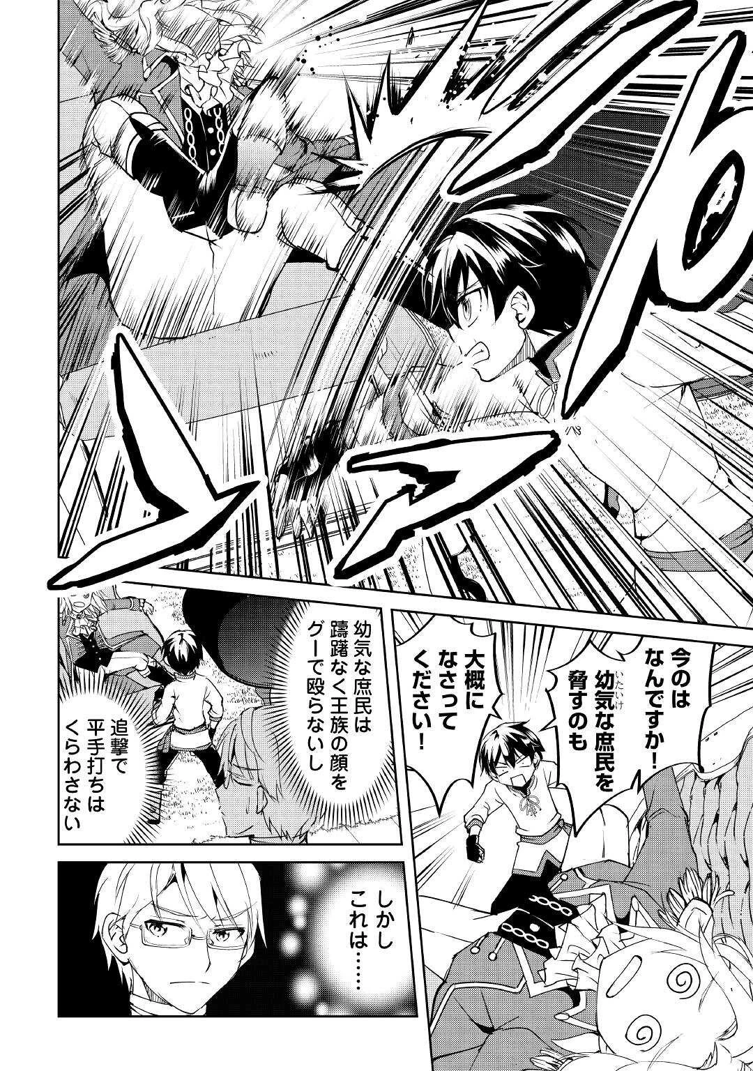 余りモノ異世界人の自由生活～勇者じゃないので勝手にやらせてもらいます～ 第11話 - 16