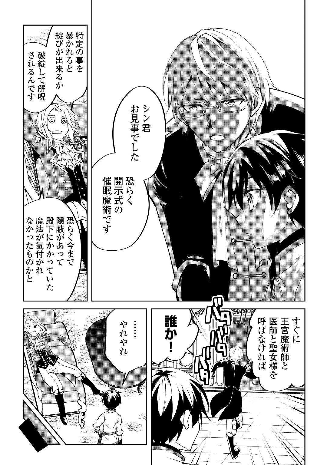 余りモノ異世界人の自由生活～勇者じゃないので勝手にやらせてもらいます～ 第11話 - 17