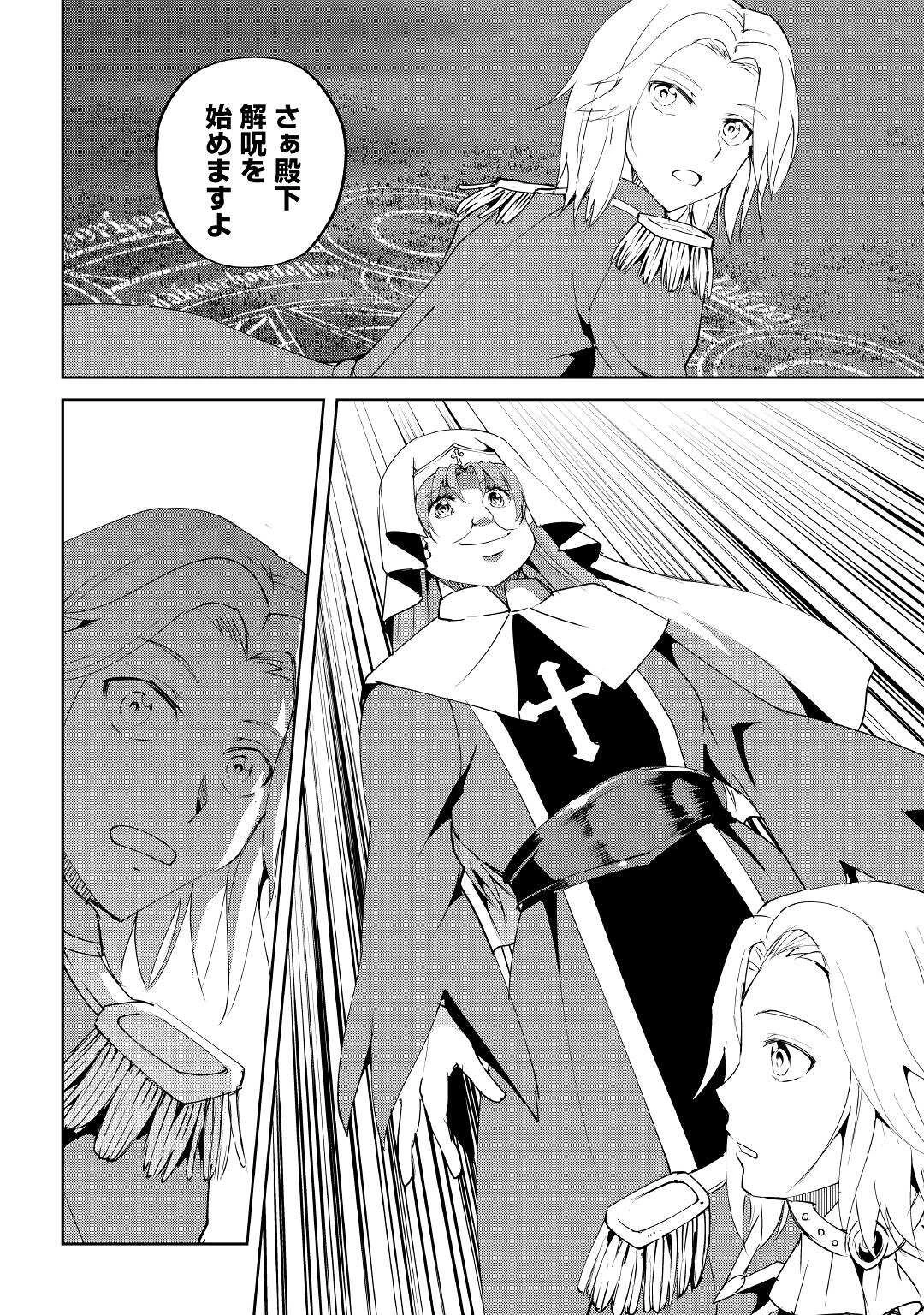 余りモノ異世界人の自由生活～勇者じゃないので勝手にやらせてもらいます～ 第11話 - 22