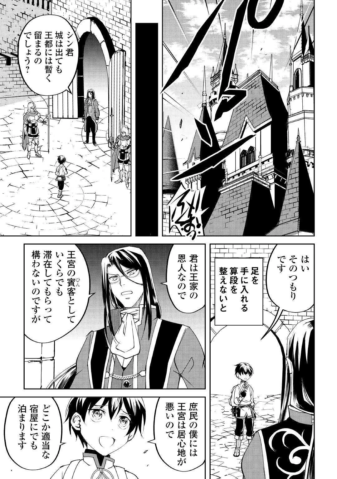 余りモノ異世界人の自由生活～勇者じゃないので勝手にやらせてもらいます～ 第11話 - 23