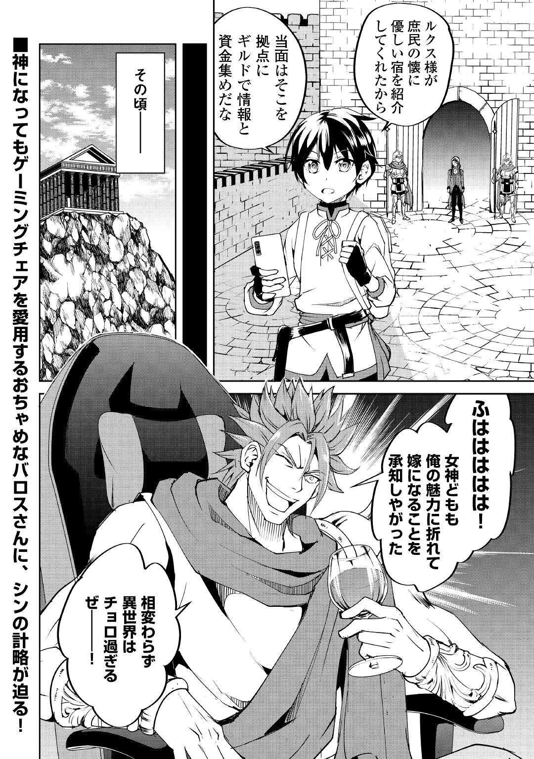 余りモノ異世界人の自由生活～勇者じゃないので勝手にやらせてもらいます～ 第11話 - 24