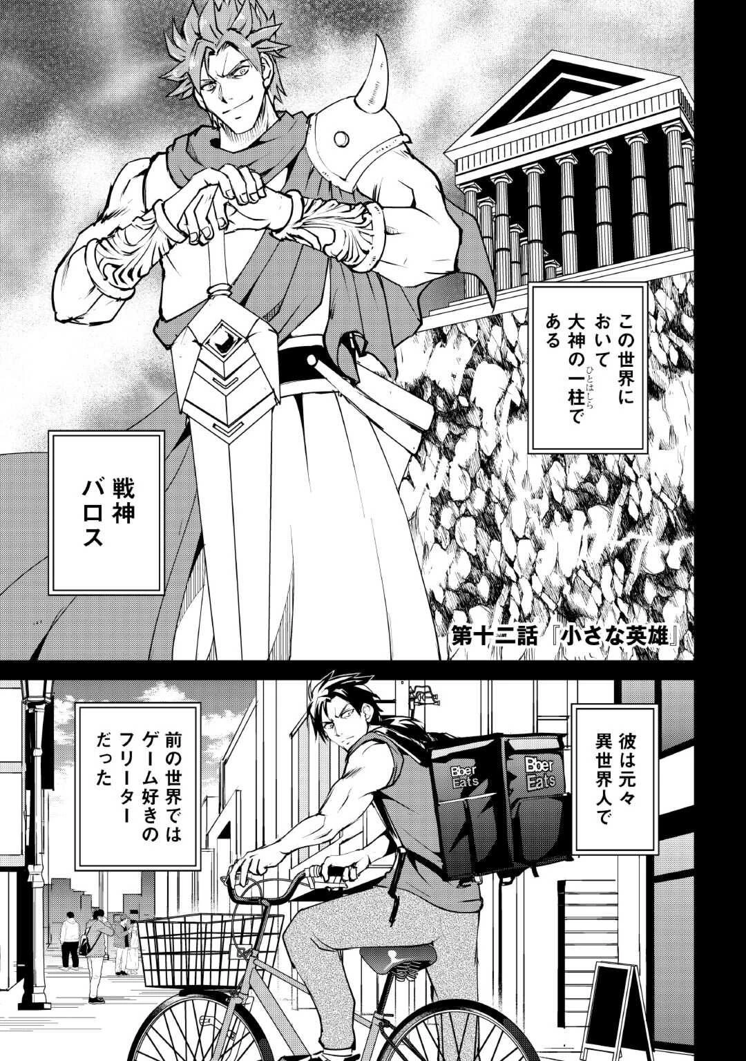 余りモノ異世界人の自由生活～勇者じゃないので勝手にやらせてもらいます～ 第12話 - 1