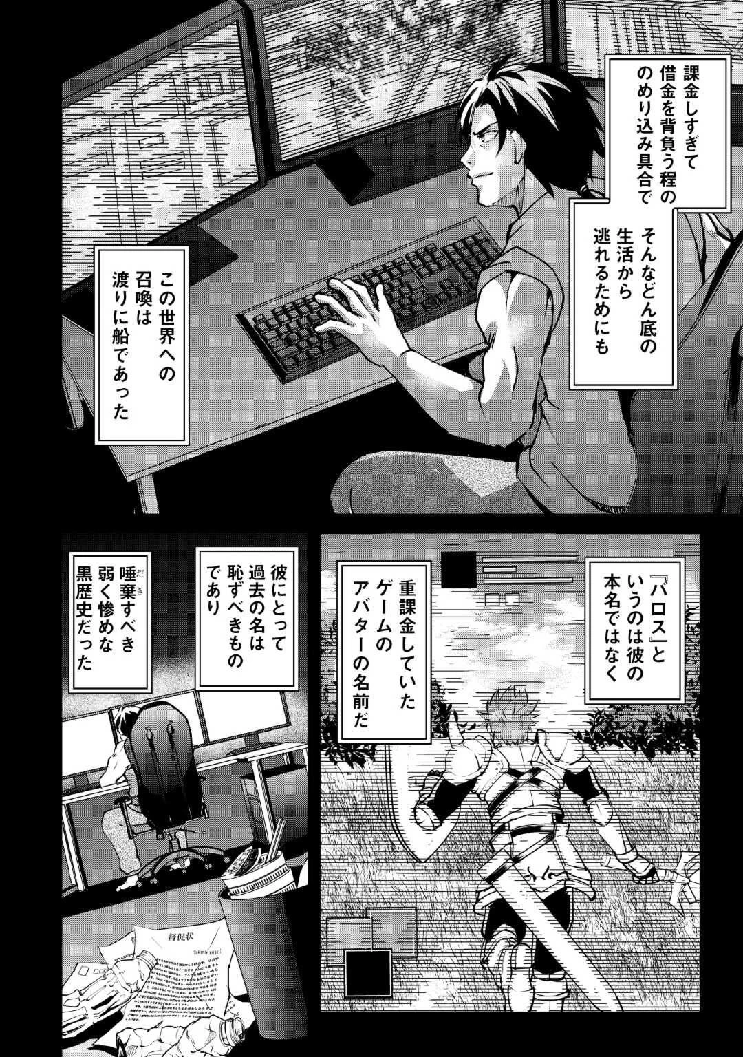 余りモノ異世界人の自由生活～勇者じゃないので勝手にやらせてもらいます～ 第12話 - 2