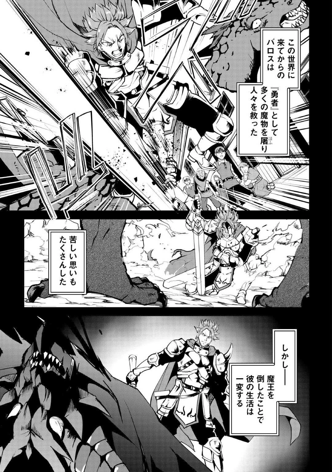 余りモノ異世界人の自由生活～勇者じゃないので勝手にやらせてもらいます～ 第12話 - 3