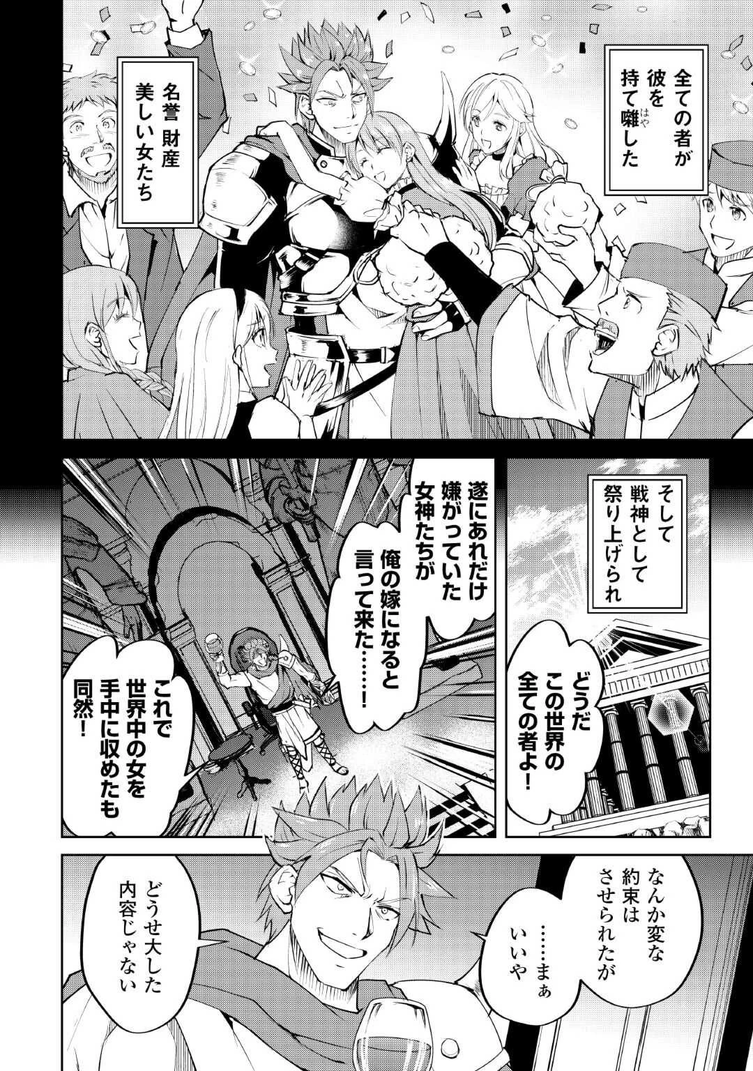 余りモノ異世界人の自由生活～勇者じゃないので勝手にやらせてもらいます～ 第12話 - 4