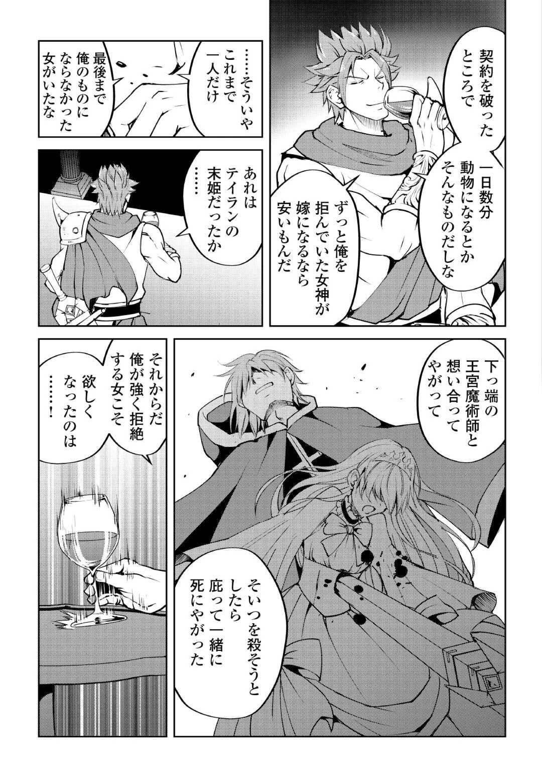 余りモノ異世界人の自由生活～勇者じゃないので勝手にやらせてもらいます～ 第12話 - 5