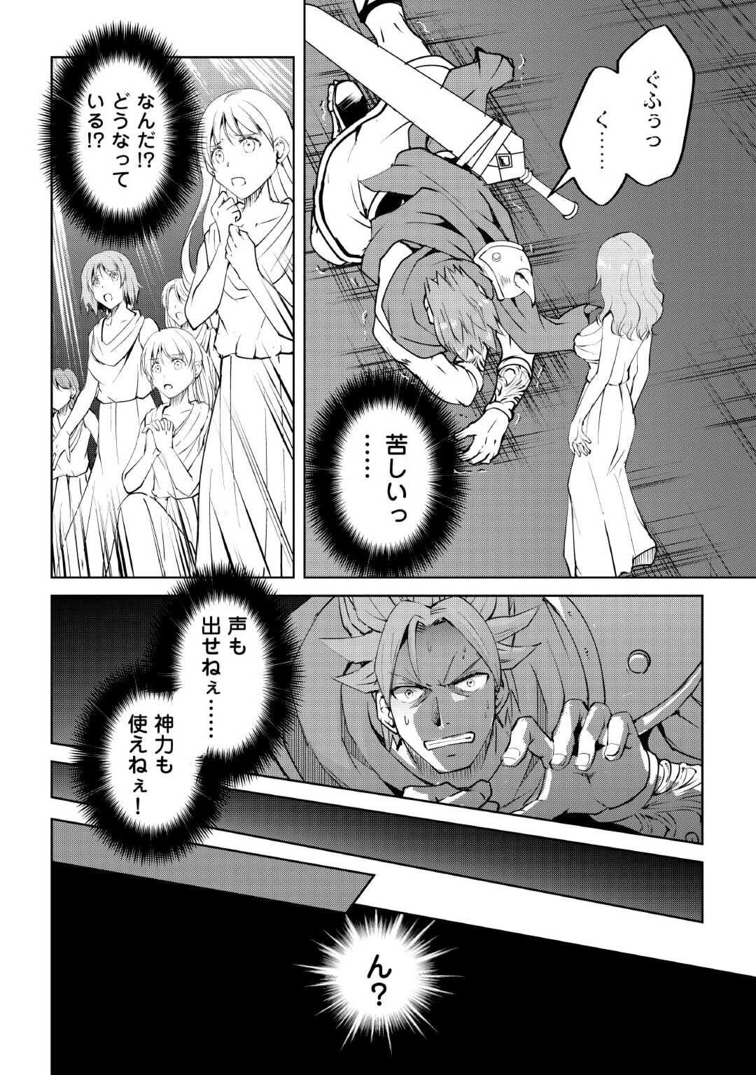 余りモノ異世界人の自由生活～勇者じゃないので勝手にやらせてもらいます～ 第12話 - 8