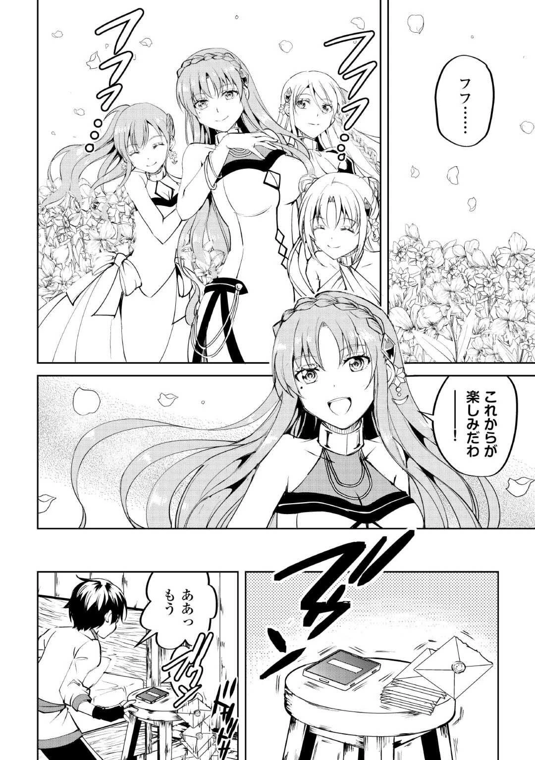 余りモノ異世界人の自由生活～勇者じゃないので勝手にやらせてもらいます～ 第12話 - 10