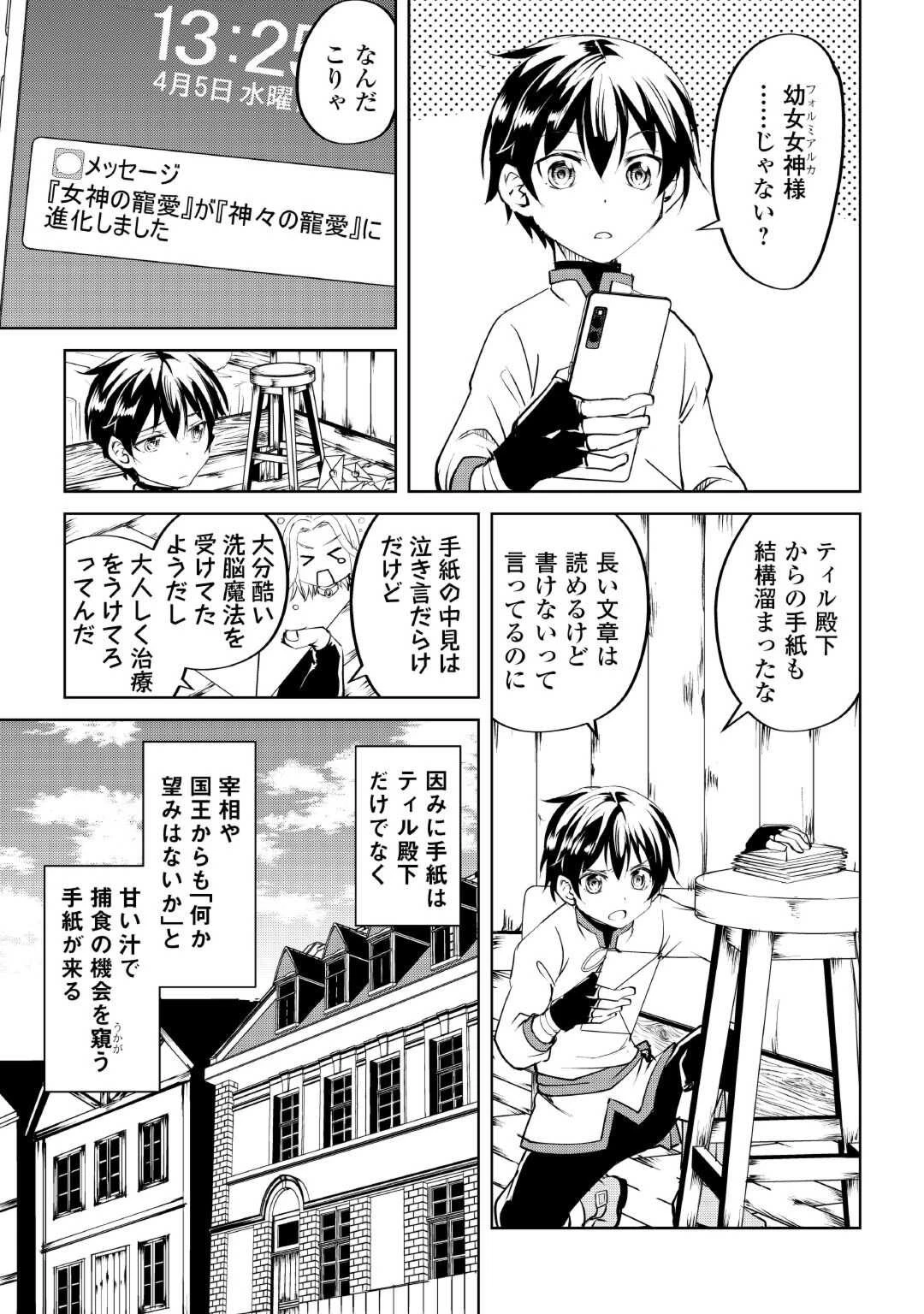 余りモノ異世界人の自由生活～勇者じゃないので勝手にやらせてもらいます～ 第12話 - 11