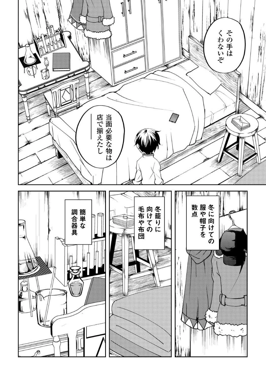 余りモノ異世界人の自由生活～勇者じゃないので勝手にやらせてもらいます～ 第12話 - 12