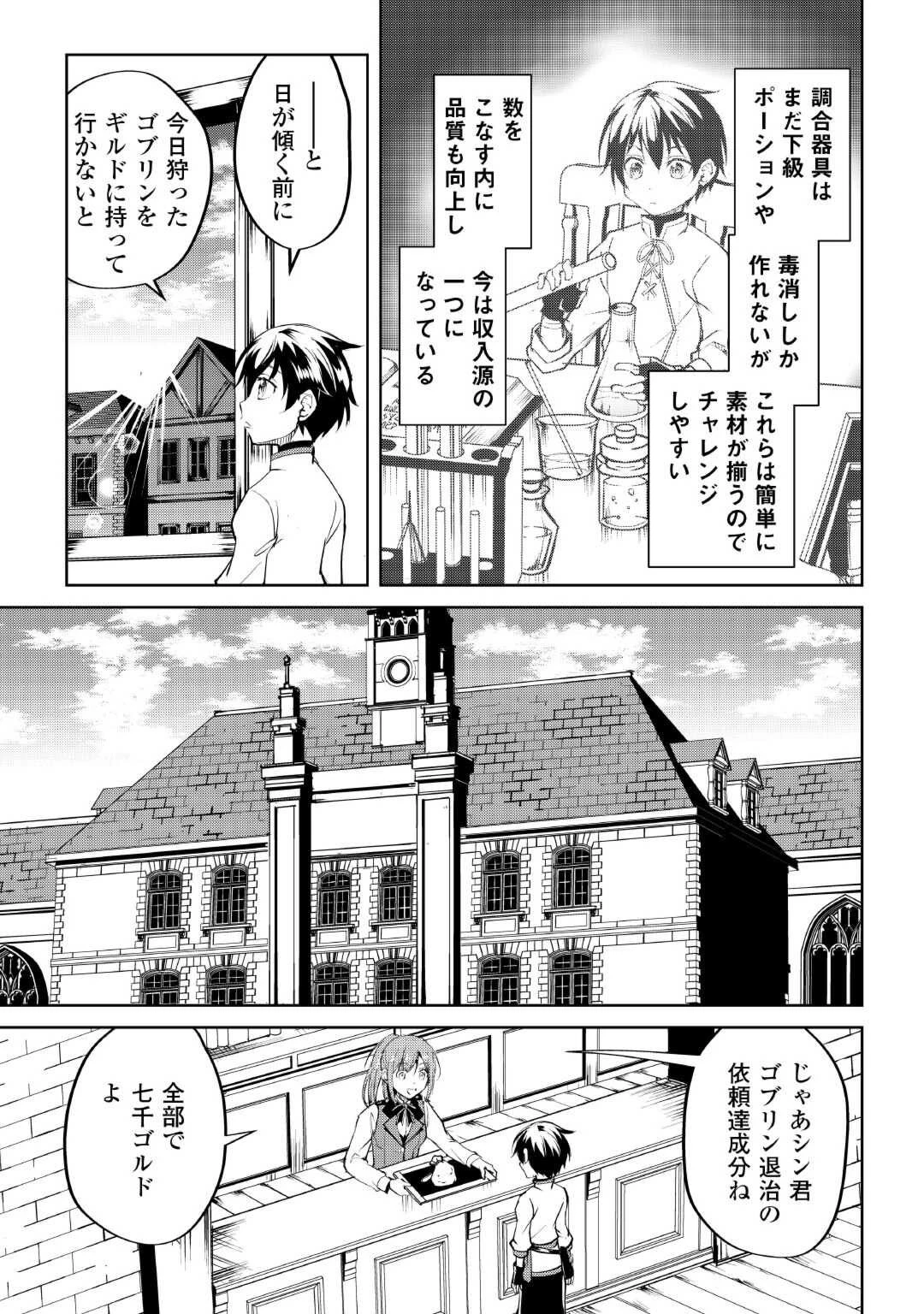 余りモノ異世界人の自由生活～勇者じゃないので勝手にやらせてもらいます～ 第12話 - 13