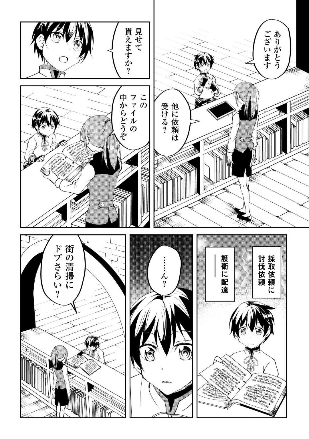 余りモノ異世界人の自由生活～勇者じゃないので勝手にやらせてもらいます～ 第12話 - 14