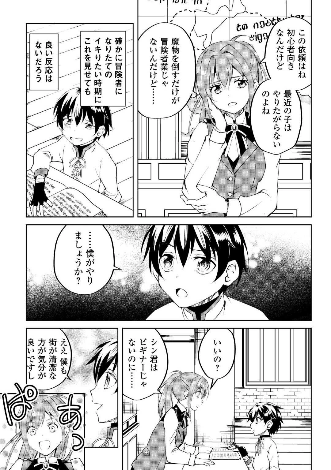 余りモノ異世界人の自由生活～勇者じゃないので勝手にやらせてもらいます～ 第12話 - 15
