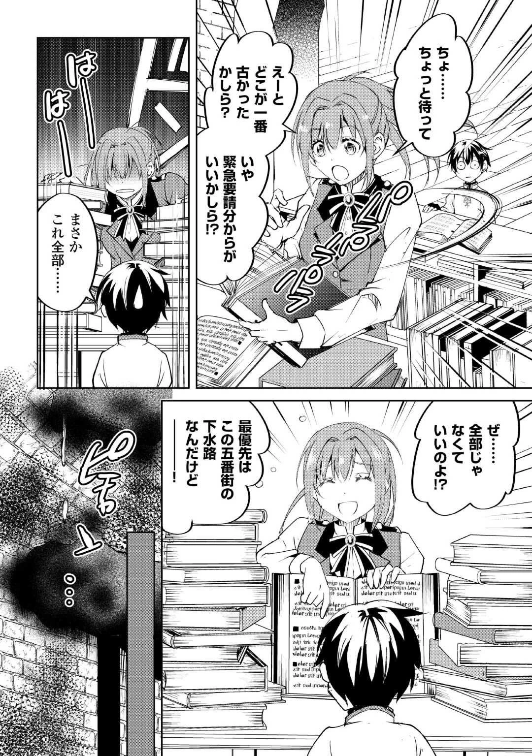 余りモノ異世界人の自由生活～勇者じゃないので勝手にやらせてもらいます～ 第12話 - 16